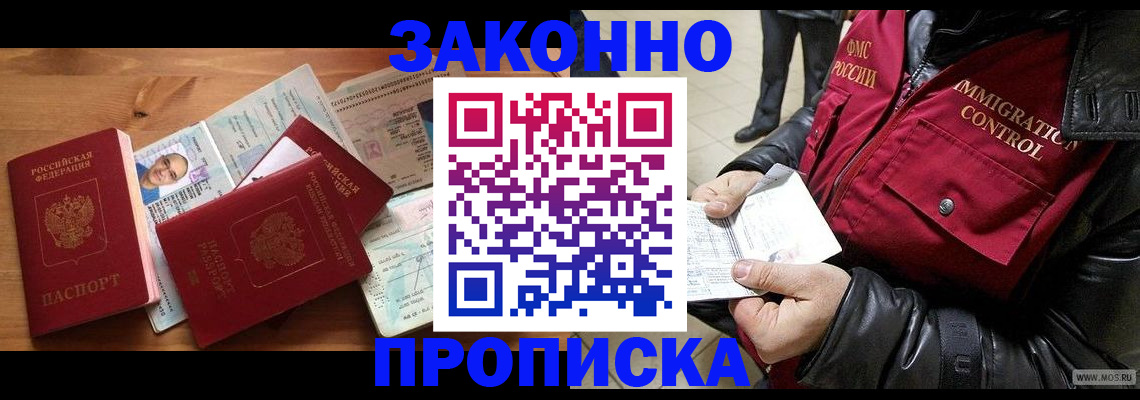 временная регистрация недорого в Ногинске