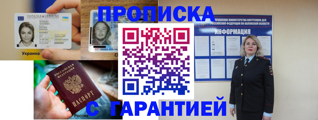 временная регистрация надежно в Ногинске