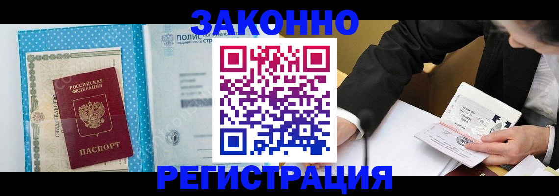 прописка регистрация в Ногинске