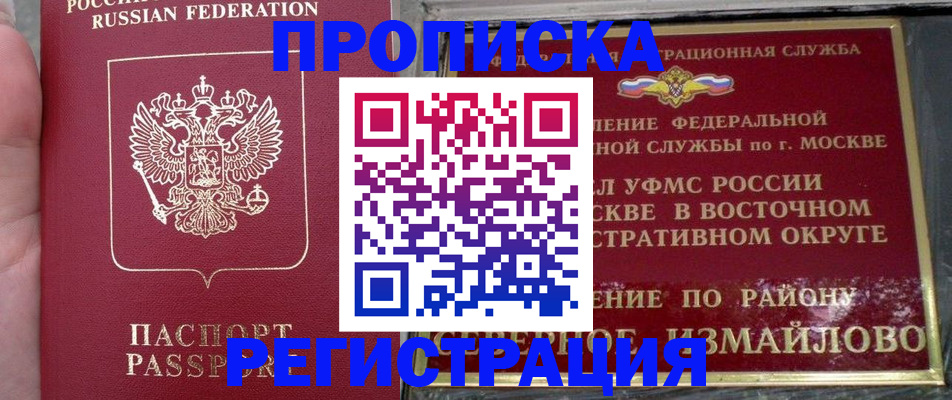 временная регистрация купить в Ногинске