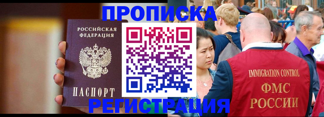 прописка законно в Ногинске