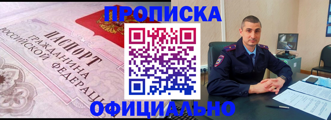 прописка в квартире в Ногинске
